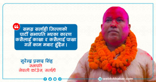 कांग्रेस सभापति गुटको हुन सक्दैन : सुरेन्द्र प्रसाद सिंह [अन्तर्वार्ता] 