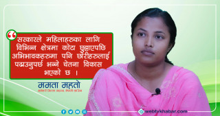 कांग्रेसमा गुटको राजनीति मौलाएका कारण मैले टिकट पाइँन : ममता महतो [अन्तवार्ता]