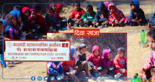 काठमाडौं महानगरले विद्यालयलाई दिएन दिवा खाजाको पैसा, डेढ करोड फ्रिज