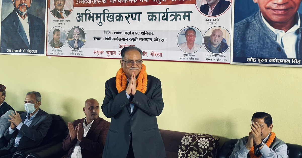 वामलोकतान्त्रिक गठबन्धन निर्वाचनका लागि नभइ संविधान रक्षाका लागि हो : अध्यक्ष प्रचण्ड