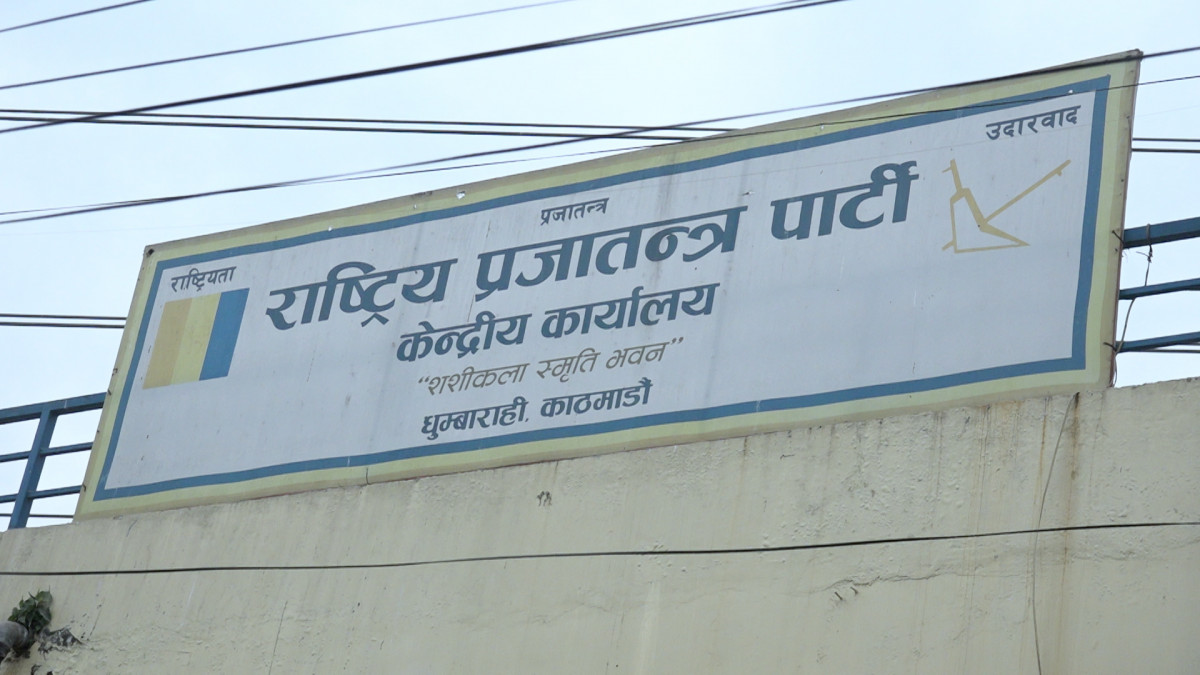 सौर्य एयरको विमान दुर्घटनाप्रति राप्रपाद्वारा दुःख व्यक्त