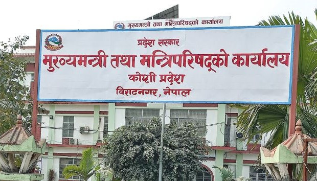 कोशी प्रदेश सरकारले पूर्णता पायो