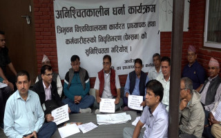त्रिविका प्राध्यापक-कर्मचारी १५९ दिनदेखि धर्नामा